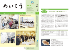 めいこうPDF - 長浜バイオ大学