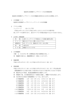 福島県立図書館ウェブサイトへの広告募集要項