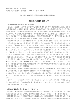 男女混合名簿を実践して