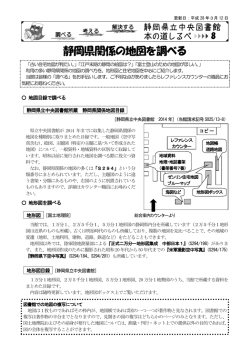 静岡県関係の地図を調べる
