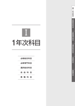 1年次科目 (PDF/1.1MB)