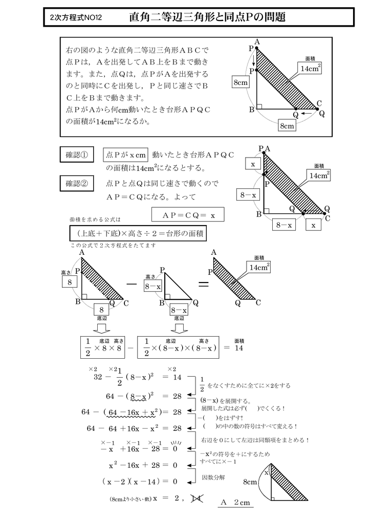 直角二等辺三角形と同点pの問題