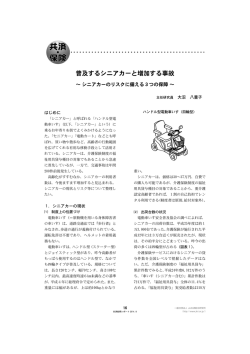 普及するシニアカーと増加する事故〜シニアカーのリスクに備える3つの