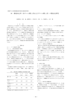 58 環境対応革（非クロム鞣し系およびクロム鞣し系）の製品化研究