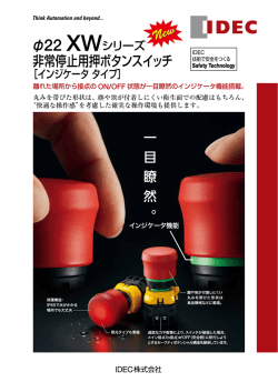 非常停止用押ボタンスイッチ