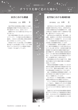田舎における雑感 北空知における地域医療