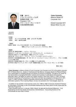 行徳 セルソ Celso Guiotoko アライアンスグローバルVP Alliance Global