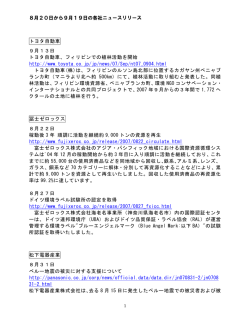 8月20日から9月19日の各社ニュースリリース トヨタ自動車 9月13日