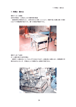 7．作業台・踏み台
