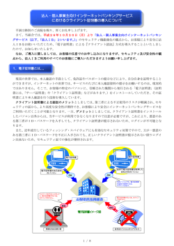 法人ｲﾝﾀｰﾈｯﾄﾊﾞﾝｷﾝｸﾞｻｰﾋﾞｽｸﾗｲｱﾝﾄ認証方式の