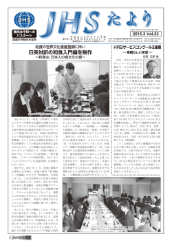 日英対訳の和食入門編を制作 - 専門学校日本ホテルスクール