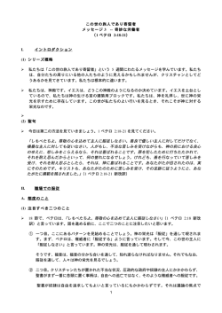 1 ペテロ 2:18-21 - Tokyo Baptist Church
