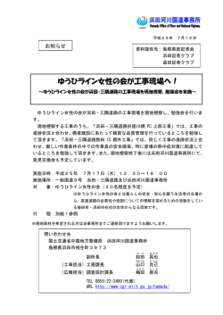 ゆうひライン女性の会が工事現場へ！ - 中国地方整備局
