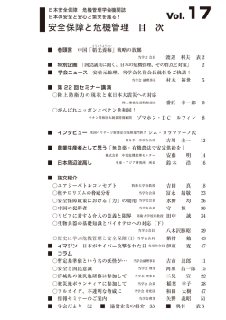本文はこちらからご覧いただけます - TOP= of 日本安全保障・危機管理