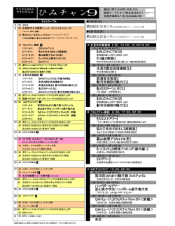 『ひみぶりっこてれび』 『14歳の挑戦』 『氷見の歴史民俗講座③』 『交通