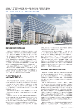 銀座六丁目10地区第一種市街地再開発事業