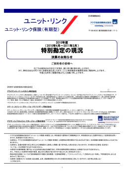 2010年度 - アクサ生命