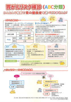 ABC検診（パンフレット）