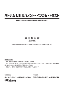 2015年9月 - 三菱UFJモルガン・スタンレー証券