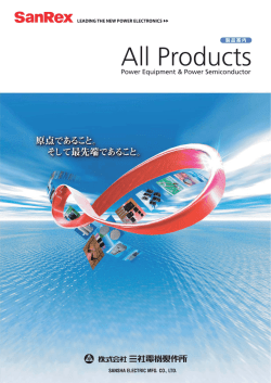 All Products - 株式会社三社電機製作所