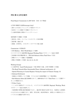 FIG 第 8 分科会報告