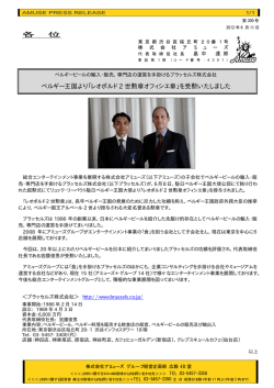 各 位 ベルギー王国より「レオポルド 2 世勲章オフィシエ章」を受勲いたし