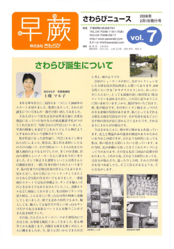 PDFダウンロード - 株式会社さわらび