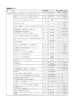 福祉教材リスト - 山形県社会福祉協議会
