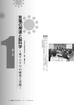 言葉の発達と脳科学 - CRN 子どもは未来である