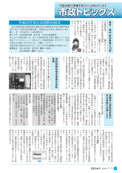 04-08 市政トピックス（PDF：1MB）