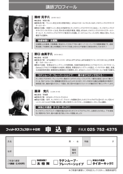 講師プロフィール