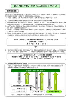 JA共済の苦情処理措置および紛争解決措置について