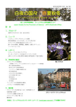 白夜の国々 春夏秋冬 - JSPS - Stockholm office