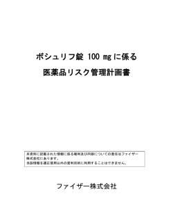 概要 - ファイザー株式会社