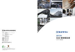 社会・環境報告書