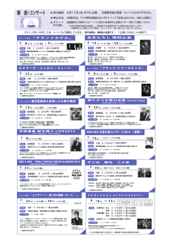 観 劇・コンサート