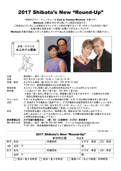 2017 Shibata`s New &ldquo;Round-Up&rdquo;