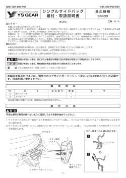 Q5K-YSK-008-P02 SR400 シングルサイドバッグ