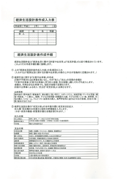 経済生活設計表作成入力表 経済生活設計表作成手順