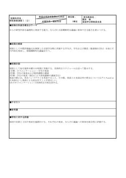 シラバス - 人文社会科学研究科文芸・言語専攻