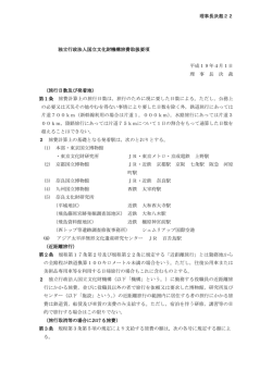 理事長決裁22 独立行政法人国立文化財機構旅費取扱要項 平成19年4