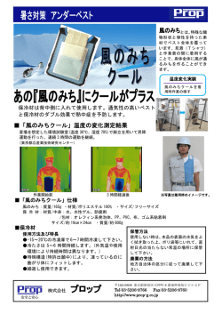 「風のみちクール」温度の変化測定結果