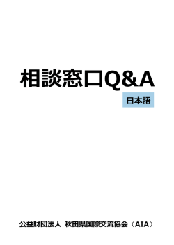 日本語 - 秋田県国際交流協会