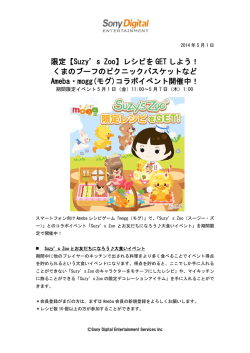 限定【Suzy`s Zoo】レシピを GET しよう！ くまのブーフのピクニック