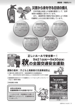秋の全国交通安全運動