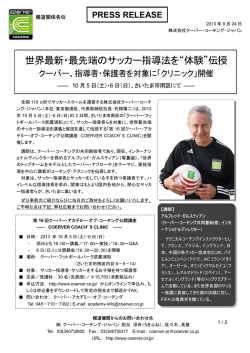 アカデミー『公開講座』開催案内 - クーバー・コーチング・ジャパン