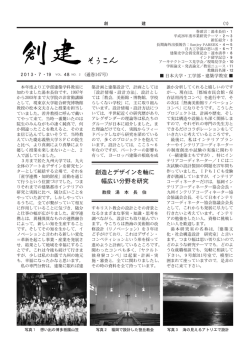 創造とデザインを軸に 幅広い分野を研究