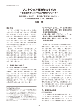 価値指向のソフトウェア開発アプローチ