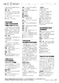 田中正造翁 没後100年記念事業 映画とお話しのつどい 仲間と学ぶ