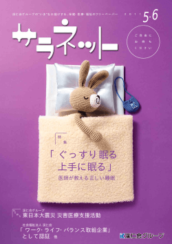2011年5・6月号のPDFをダウンロード